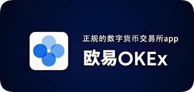 oe交易所app下载ios